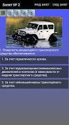 Билеты на внедорожники (А2) スクリーンショット 2