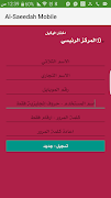 السعيدة موبايل capture d'écran 2