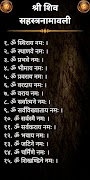 श्री शिव सहस्त्रनामावली syot layar 1