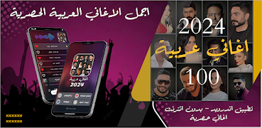 اغاني منوعه ترند 2024 بدون نت-poster