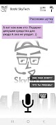 SkyBot - голосовой помощник स्क्रीनशॉट 6