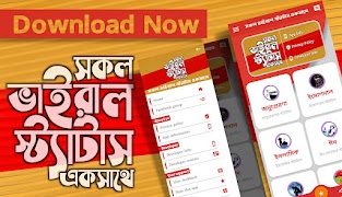 বাছাইকৃত ভাইরাল স্ট্যাটাস ২০২২ 포스터