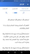 المآذن - مواقيت الصلاة screenshot 5