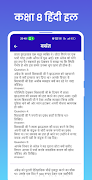 Class 8 Hindi Solution تصوير الشاشة 7