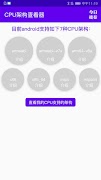 CPU架构查看器 포스터