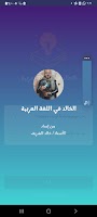 الخالد في اللغة العربية poster