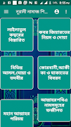 নুরানী নামাজ শিক্ষা 截图 1
