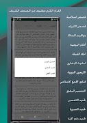 صلاتي و قرآني , أوقات الصلاة Screenshot 4