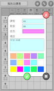 校園課程表 capture d'écran 2
