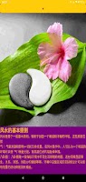 风水教学 スクリーンショット 2