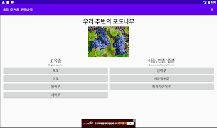 우리 주변의 포도나무 screenshot 1