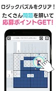 懸賞ロジック -暇つぶしに脳トレ お絵かきパズル ノノグラム स्क्रीनशॉट 5