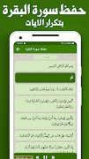 سورة البقرة كاملة بدون انترنت imagem de tela 3