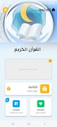 قرآن كريم صوت بدون نت Screenshot 7