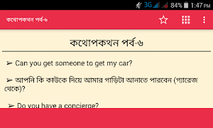 ইংরেজি কথা বলা শিখুন скриншот 3