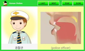 Korean Pronunciation تصوير الشاشة 4
