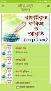 বাংলা কবিতা আবৃত্তি অডিও | bangla kobita abritti स्क्रीनशॉट 1