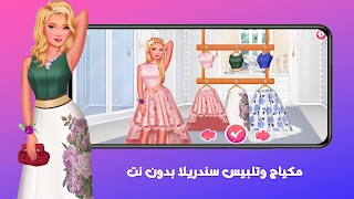 مكياج وتلبيس الاميرات بدون نت स्क्रीनशॉट 4