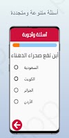 questions - أسئلة وأجوبة دول العالم : ثقف نفسك تصوير الشاشة 1