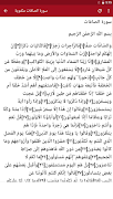 سورة الصافات صوت و مكتوبة スクリーンショット 2