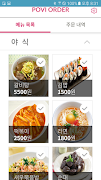 POVI ORDER ภาพหน้าจอ 2