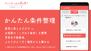 賃貸・ひとり暮らしのお部屋探しはアットホームであった！ 스크린샷 1