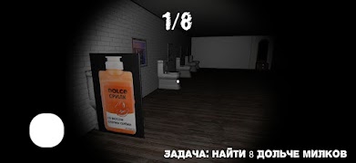 Одна ночь с Дольче Милком स्क्रीनशॉट 7