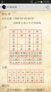簡易八字 ภาพหน้าจอ 1