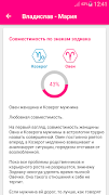 Совместимость в любви ảnh chụp màn hình 7