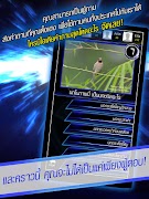 แฟนพันธุ์แท้ imagem de tela 7