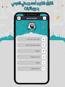 العجمي قرآن كاملا بدون انترنت Ekran Görüntüsü 1