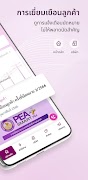 PEA Privilege স্ক্রিনশট 1