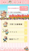 鴻巣市子育て支援アプリ capture d'écran 1