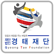 경태재단 gönderen