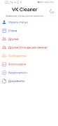 VK Cleaner screenshot 1