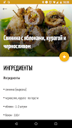 Меню Дня - пошаговые рецепты スクリーンショット 1