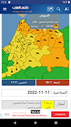 طقس المغرب 스크린샷 2