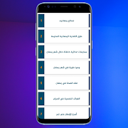 طريق المسلم | حقيبة الصائم imagem de tela 3