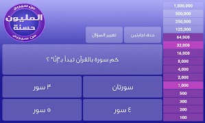 اربح المليون حسنة 截圖 1