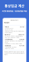 통상임금 계산기 - 주휴시간, 근로시간, 통상임금 계산 screenshot 2