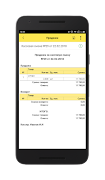 1С:Мобильная касса (устарело, не поддерживается) 截圖 7