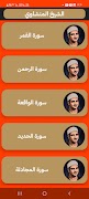 قرآن كريم المنشاوي بدون نت imagem de tela 4