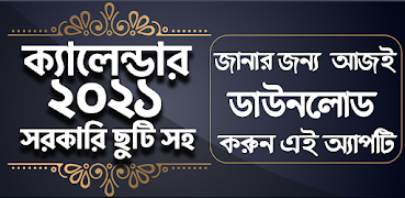 Bangla Calendar 2021 - বাংলা ক 海报