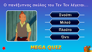 Mega Quiz ภาพหน้าจอ 6