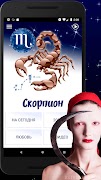 СКОРПИОН Гороскоп сегодня, зав screenshot 1