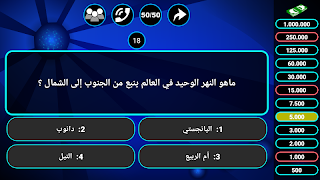 مسابقة المعرفة ( ثقافة عامة وع スクリーンショット 3