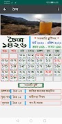 Bangla Calendar 1426 (Banglade تصوير الشاشة 7