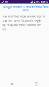 মুন্তাখাব হাদিস capture d'écran 4