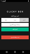 ClickyBox capture d'écran 1