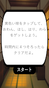 がんばれ一寸法師くん～旅立ち編～ स्क्रीनशॉट 1
